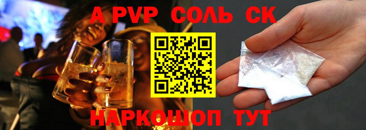 A-PVP  A PVP мука  А ПВП мука  Вход с VPN  где найти   Мелеуз 