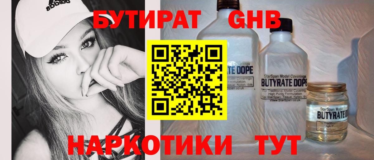 Мелеуз  Бутират BDO  Вход с VPN 