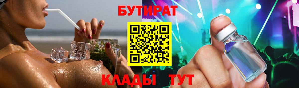 Бутират бутандиол Мелеуз