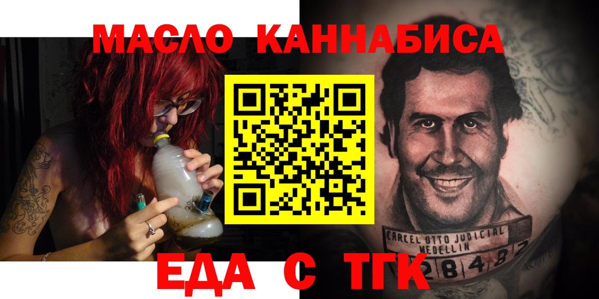 Еда ТГК марихуана  Вход с VPN  Мелеуз 