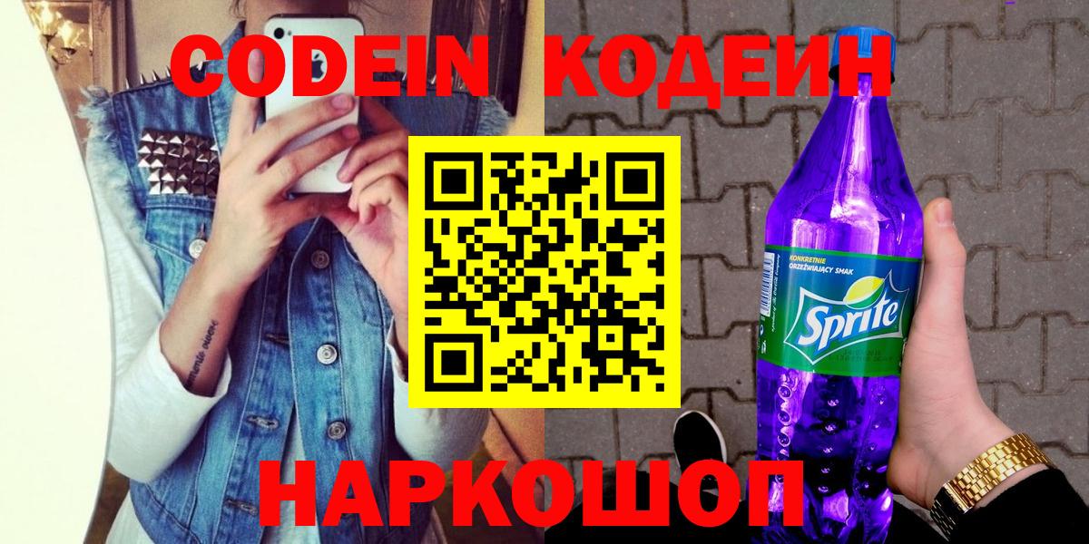 Кодеин напиток Lean (лин)  Codein Purple Drank  Мелеуз  Вход с VPN 