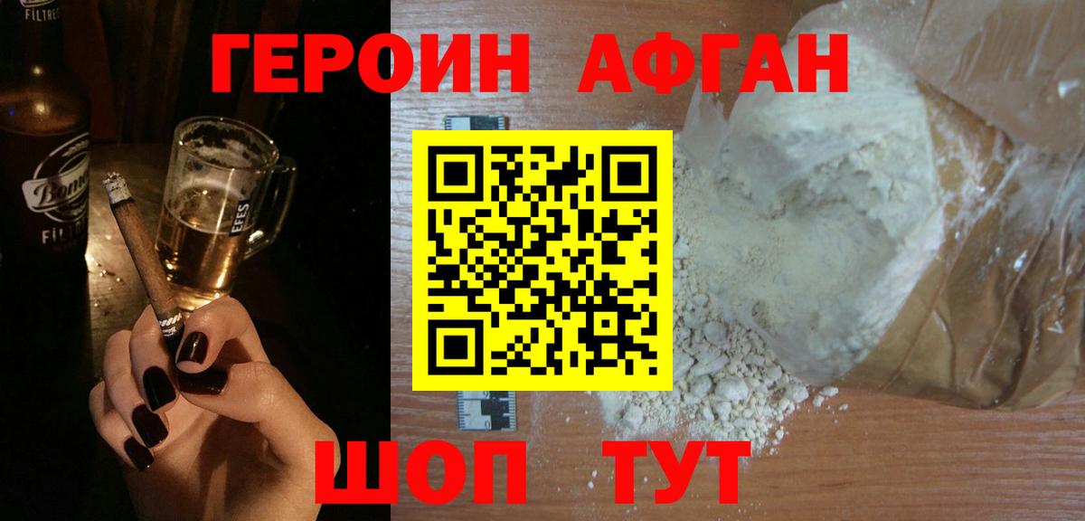 Героин VHQ Мелеуз
