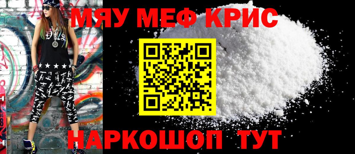 Меф мяу мяу кристаллы Мелеуз