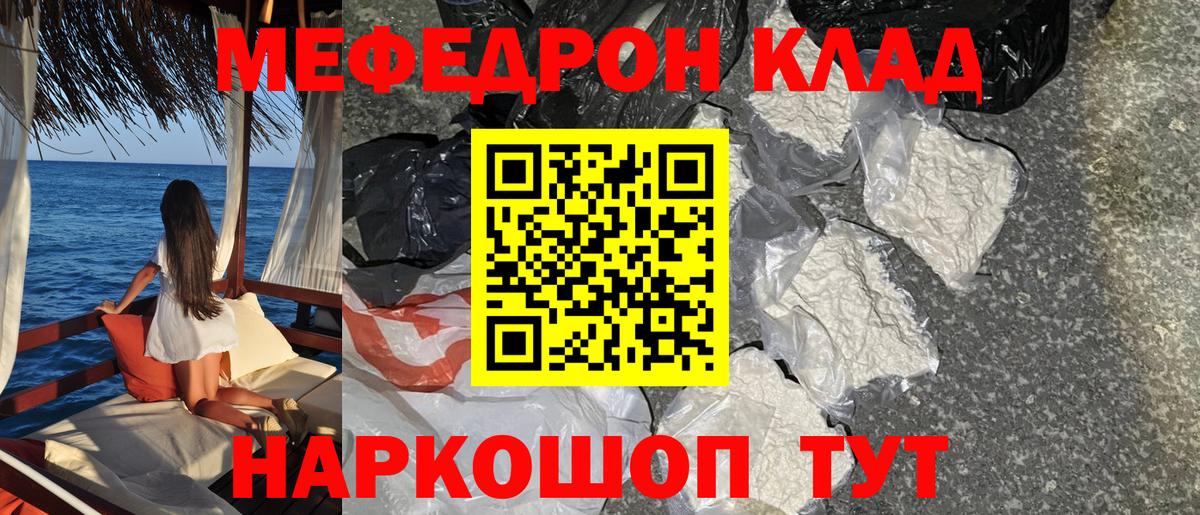 Меф мяу мяу  Вход с VPN  Меф  Мелеуз 