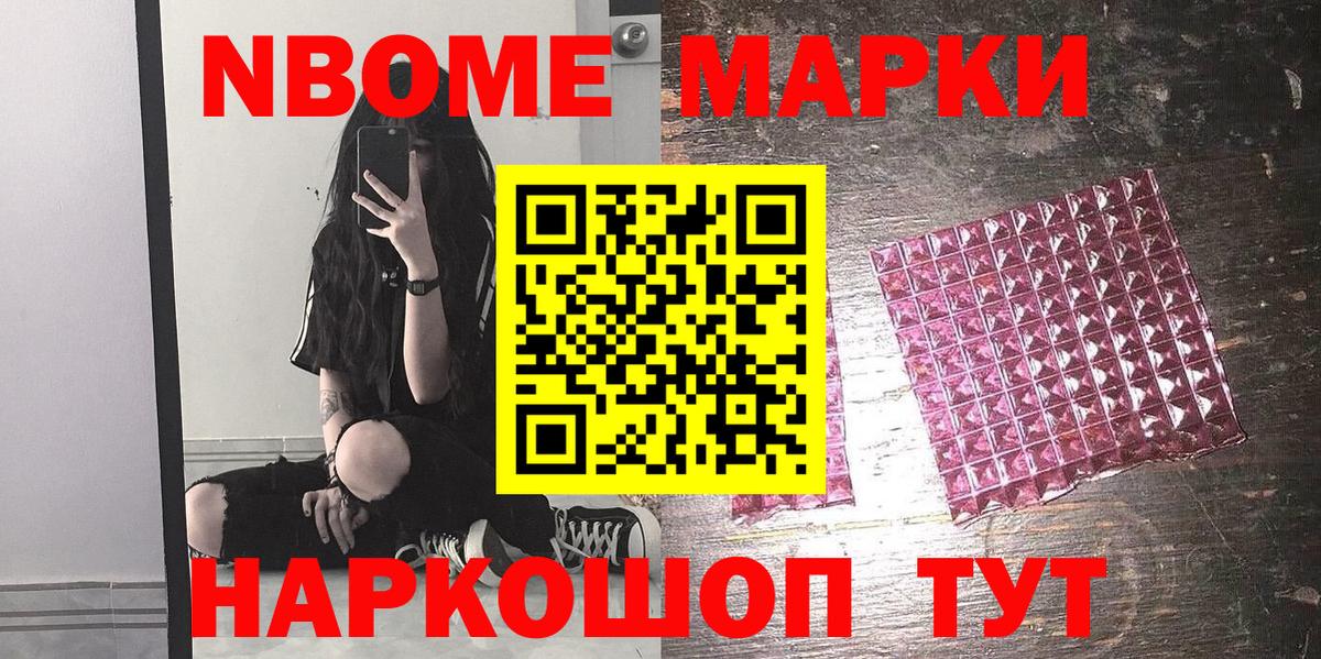 Марки 25I-NBOMe 1,5мг Мелеуз