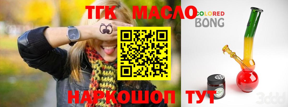 ТГК вейп с тгк  сколько стоит  Мелеуз  Вход с VPN 